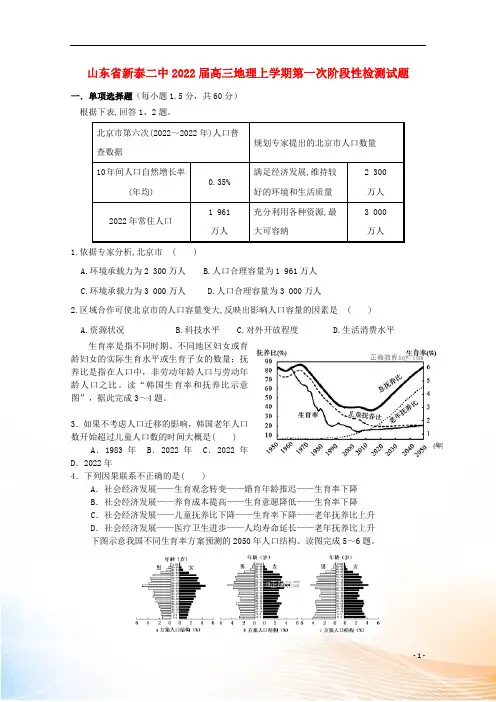 山东省新泰二中2022届高三地理上学期第一次阶段性检测试题