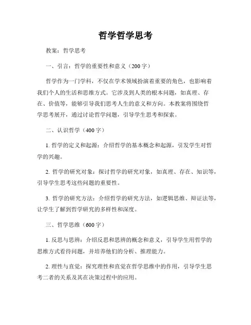 哲学哲学思考