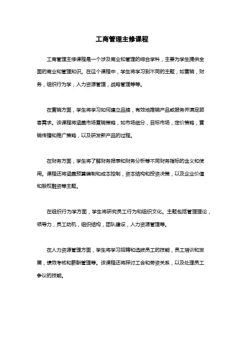 工商管理主修课程