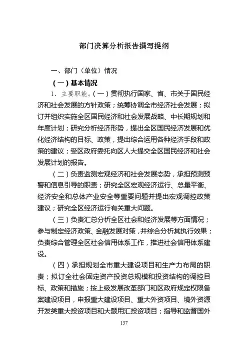 部门决算分析报告撰写提纲