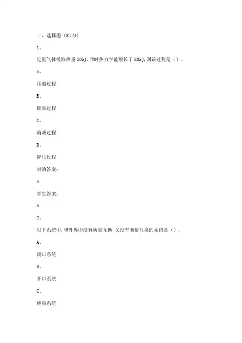 工程热力学与传热学