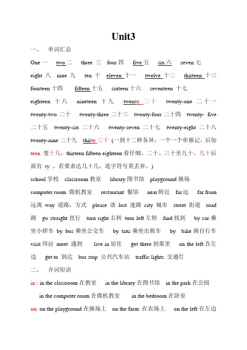 Unit3-Unit4知识点(素材)冀教版英语四年级上册