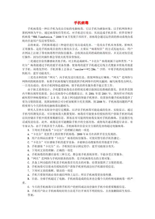 高考语文现代文阅读(实用类) 手机病毒精练