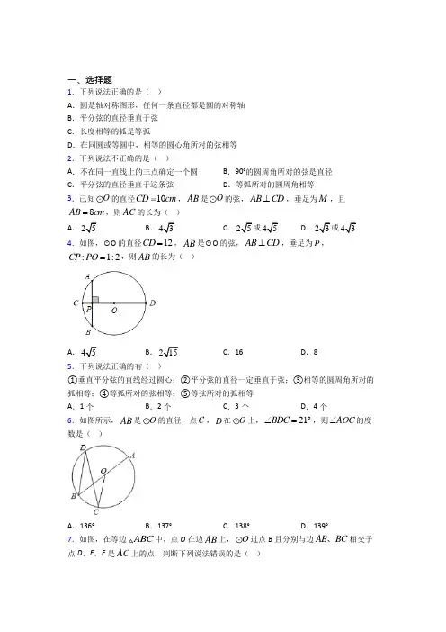 南京市九年级数学上册第四单元《圆》检测卷(有答案解析)