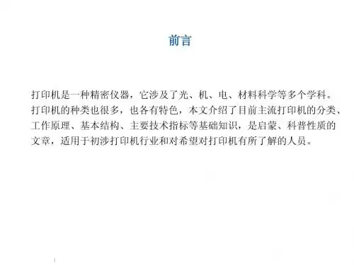各类打印机基础知识_比较全面的介绍了各类打印机相关的参数