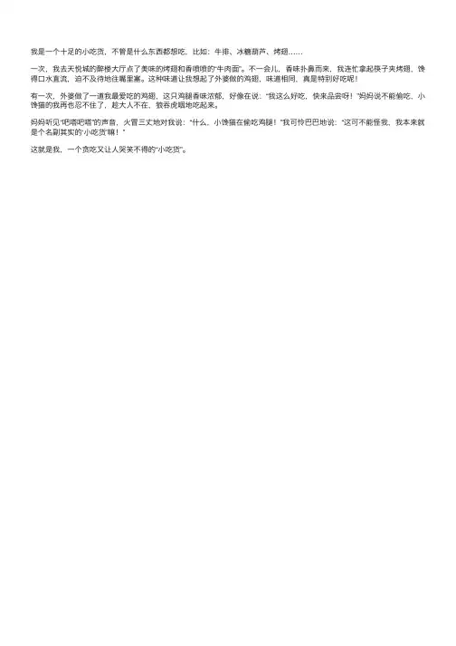 我是小吃货_写自己的作文300字相关作文