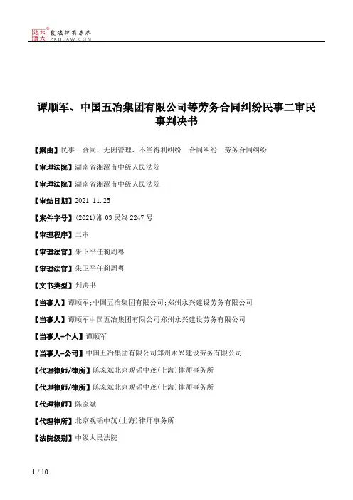 谭顺军、中国五冶集团有限公司等劳务合同纠纷民事二审民事判决书