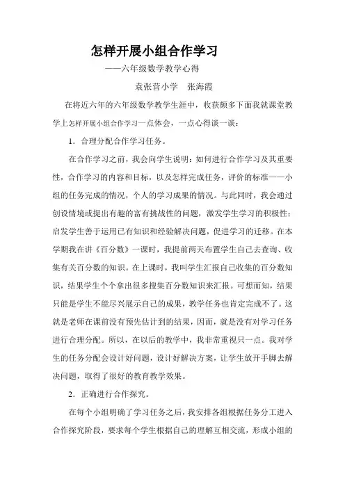六年级数学教学心得