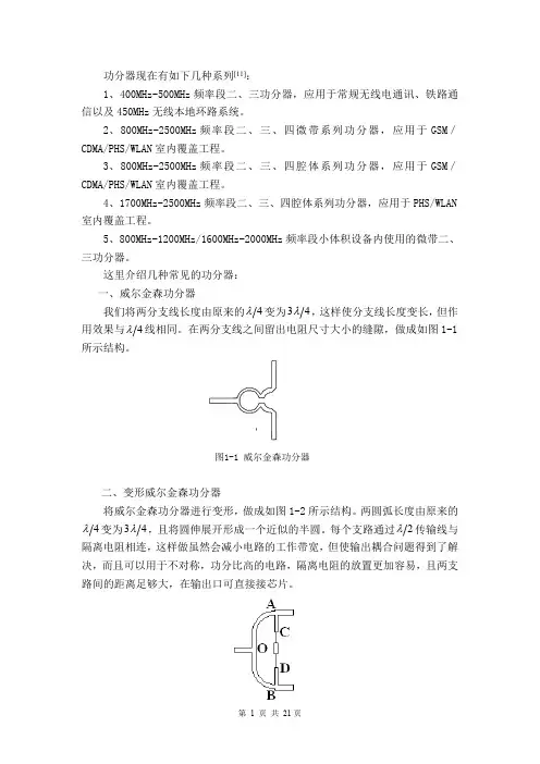 功分器的设计(最新整理)