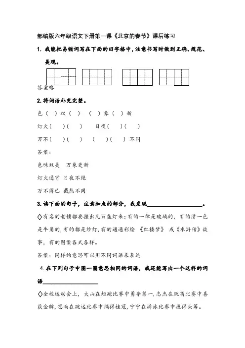 部编版六年级语文下册第一课《北京的春节》课后练习