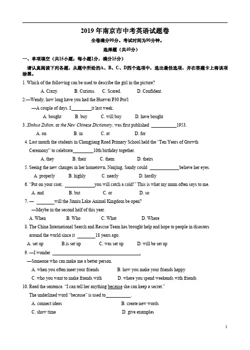 2019年南京市中考英语试题卷附答案