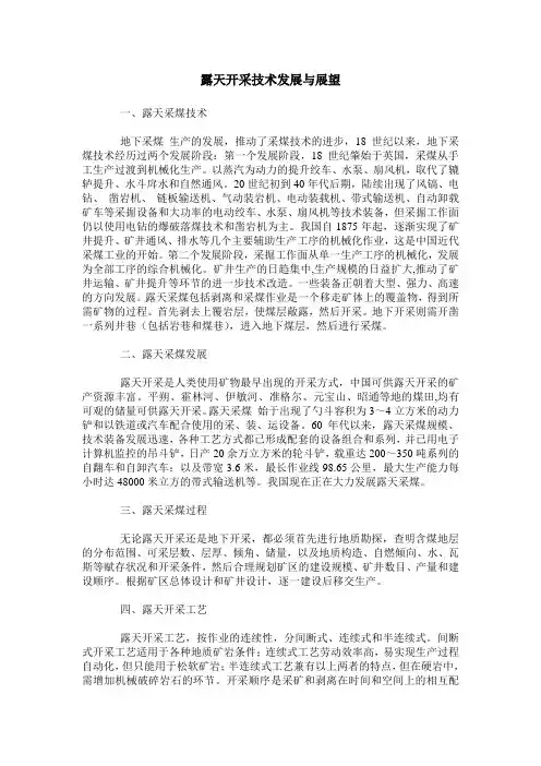 露天开采技术发展与展望