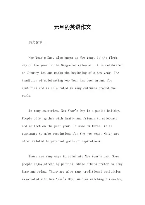 元旦的英语作文