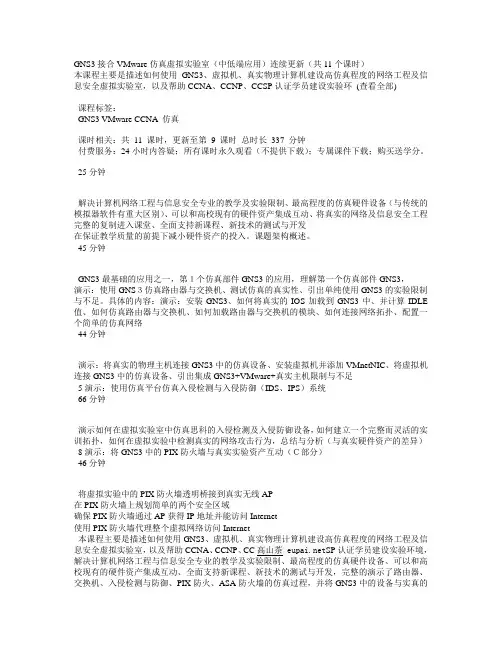 GNS3接合VMware仿真虚拟实验室(中低端应用)连续更新(共11个课时)