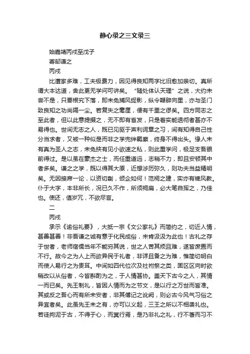 静心录之三文录三