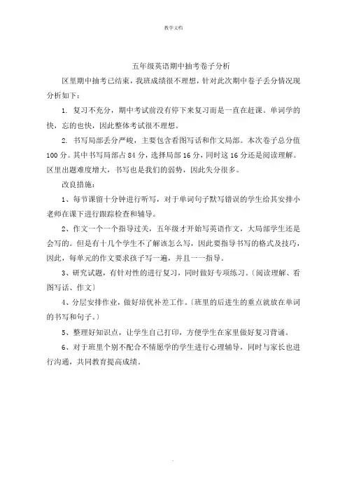 五年级英语期中抽考试卷分析