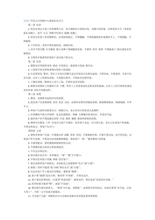 案场礼仪