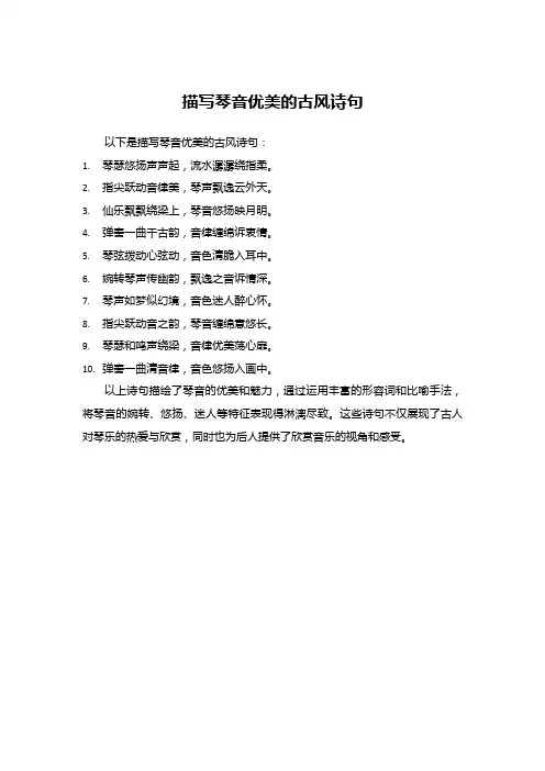 描写琴音优美的古风诗句
