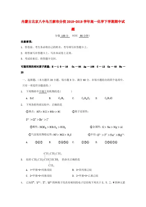 内蒙古北京八中乌兰察布分校2018_2019学年高一化学下学期期中试题