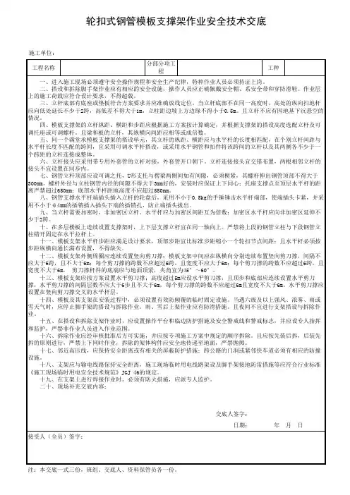 轮扣式钢管模板支撑架作业安全技术交底