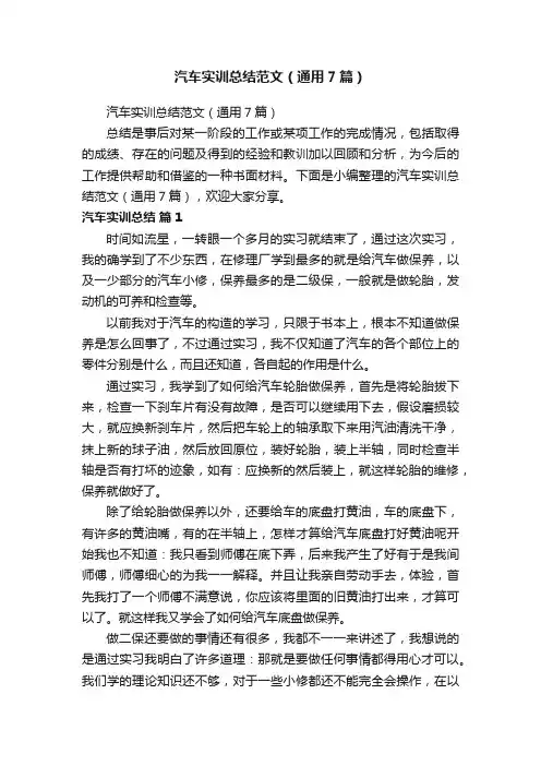 汽车实训总结范文（通用7篇）