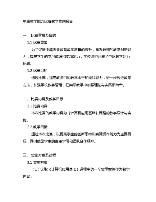 中职教学能力比赛教学实施报告模板