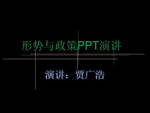 形势与政策-两条道路