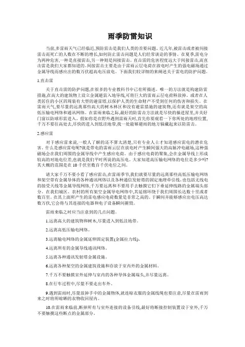 雨季防雷知识