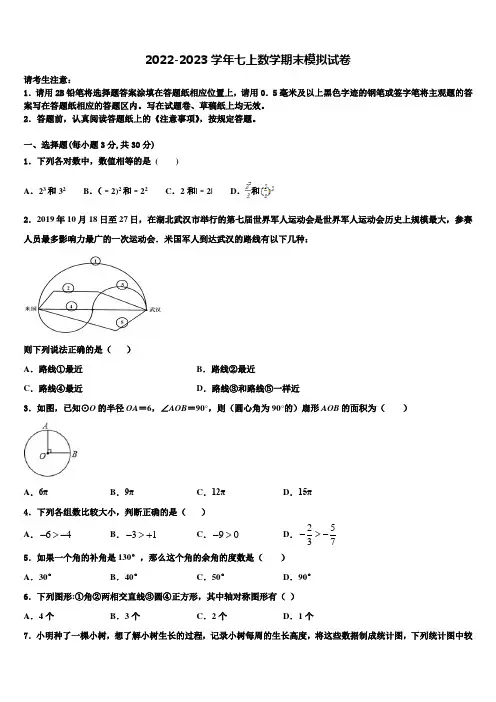 江苏省仪征市2022-2023学年数学七年级第一学期期末达标测试试题含解析