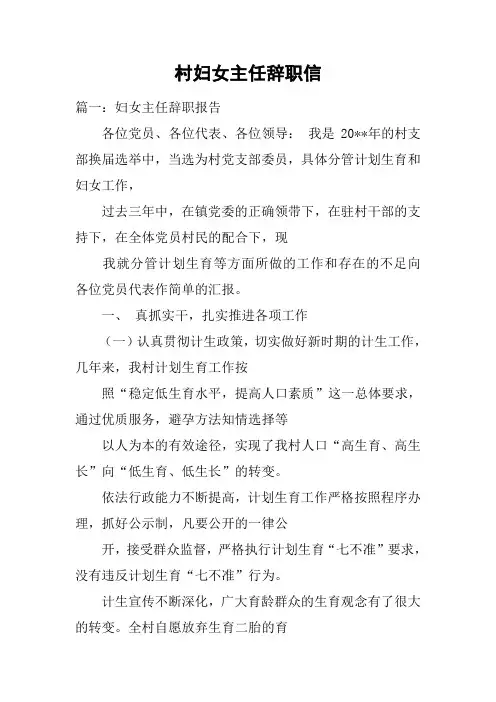 村妇女主任辞职信