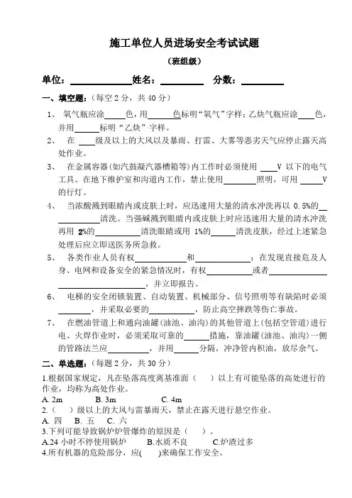 施工单位人员进场安全考试试题含答案(班组级)