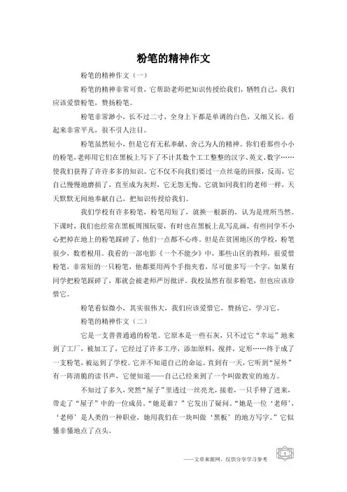 粉笔的精神作文