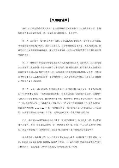 《风雨哈佛路》电影拍摄赏析