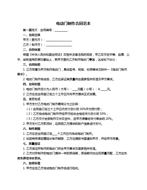 电动门制作合同范本