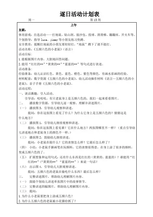 幼儿园小班班级周计划第15周