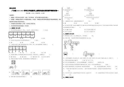 广东省2023-2024学年三年级数学上册期末综合素养测评调研试卷一(北师大版)