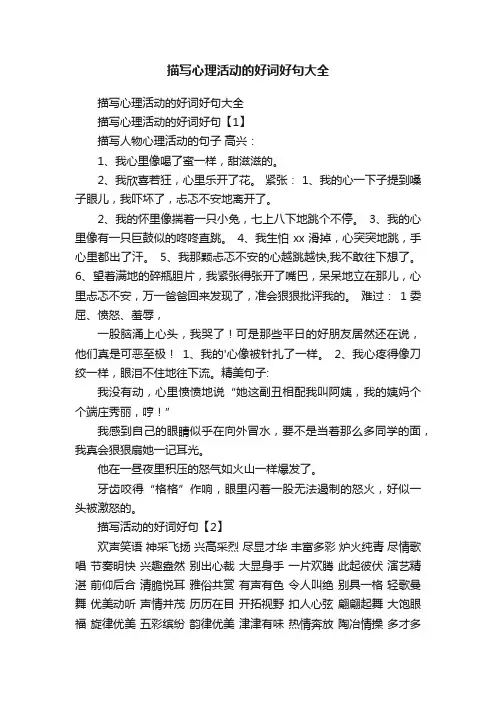 描写心理活动的好词好句大全