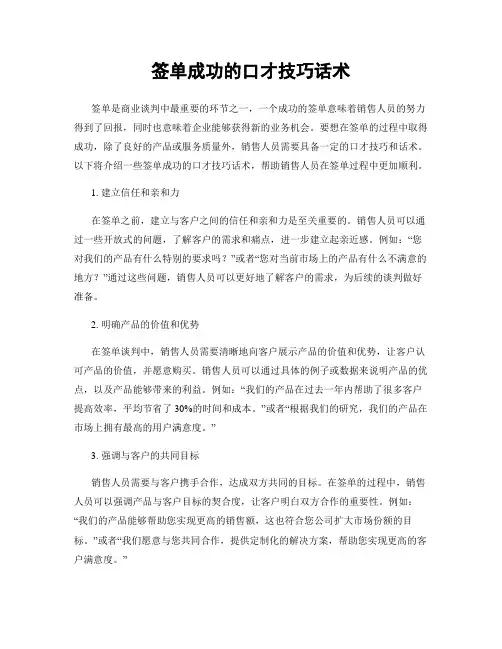 签单成功的口才技巧话术