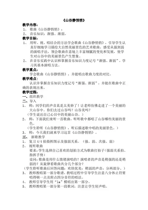 山谷静悄悄.