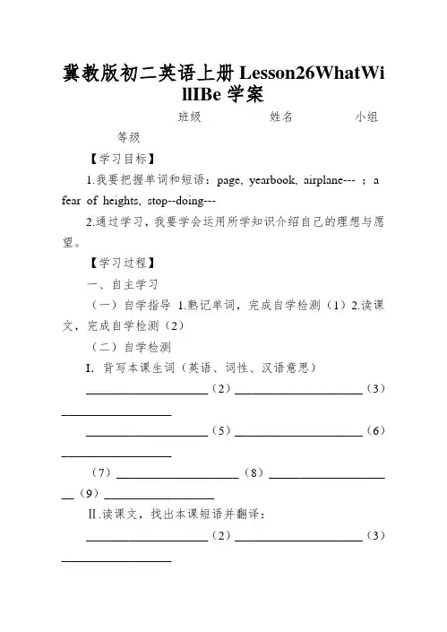 冀教版初二英语上册Lesson26WhatWillIBe学案