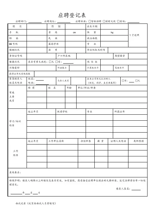 新员工应聘登记表-详细版