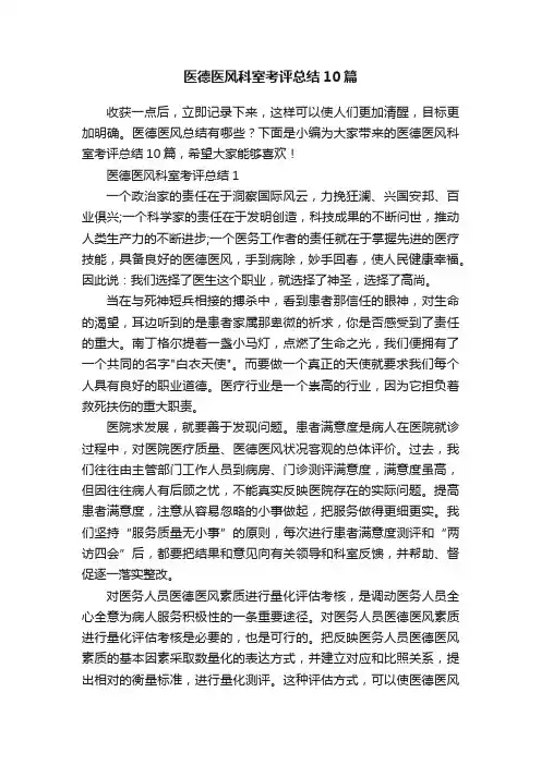 医德医风科室考评总结10篇