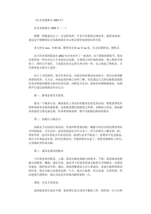 社会实践报告1000字(10篇)完整版