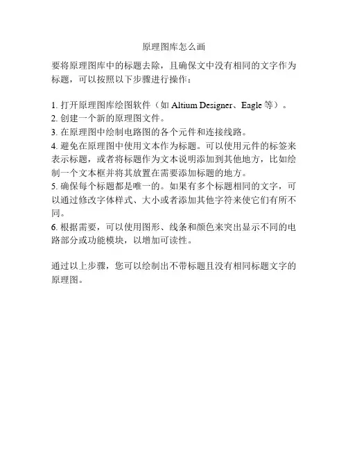 原理图库怎么画