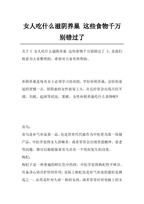 女人吃什么滋阴养巢这些食物千万别错过了