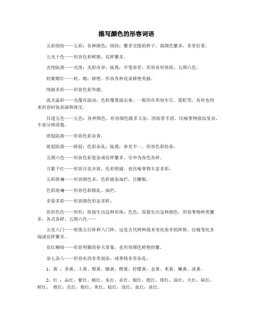 描写颜色的形容词语
