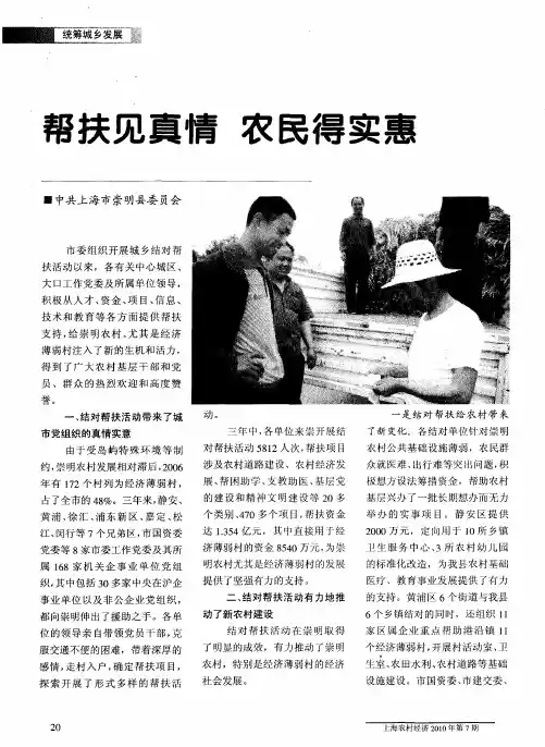 帮扶见真情农民得实惠