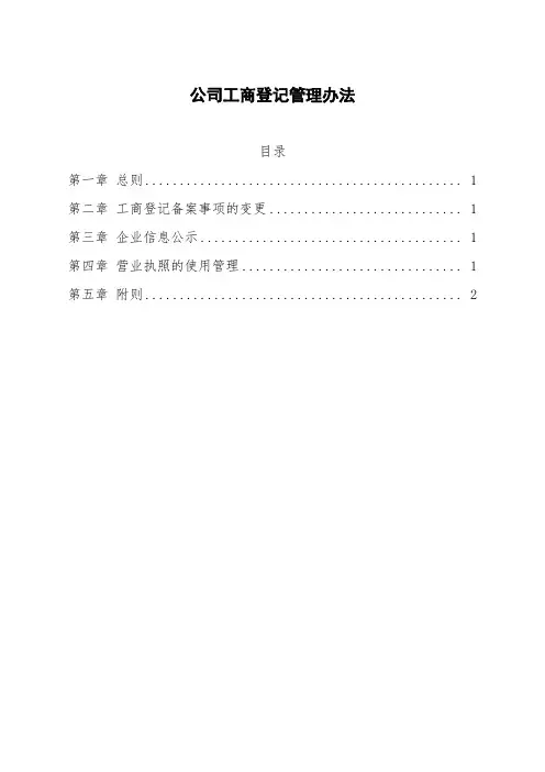 工商登记管理办法