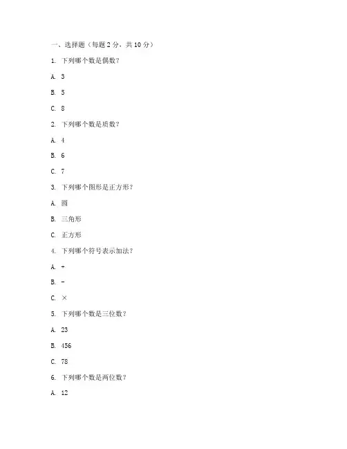 小学二年级数学试卷全部