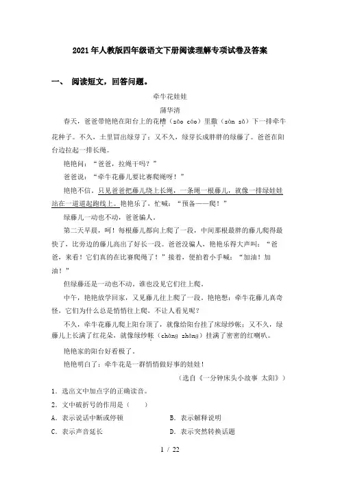 2021年人教版四年级语文下册阅读理解专项试卷及答案